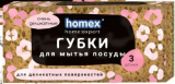 Губка для посуды HOMEX 3шт крупнопористые неококос
